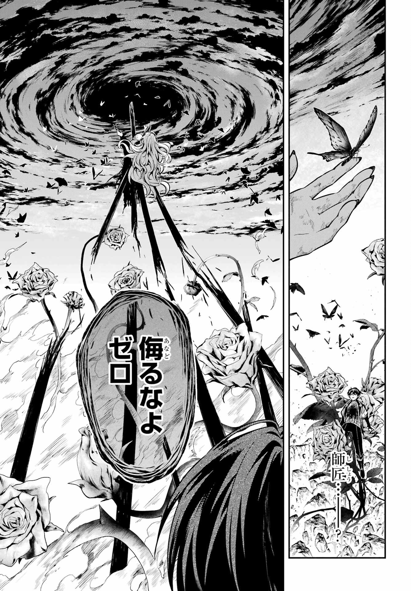 Yoiake no Majo - Chapter 1 - Page 69