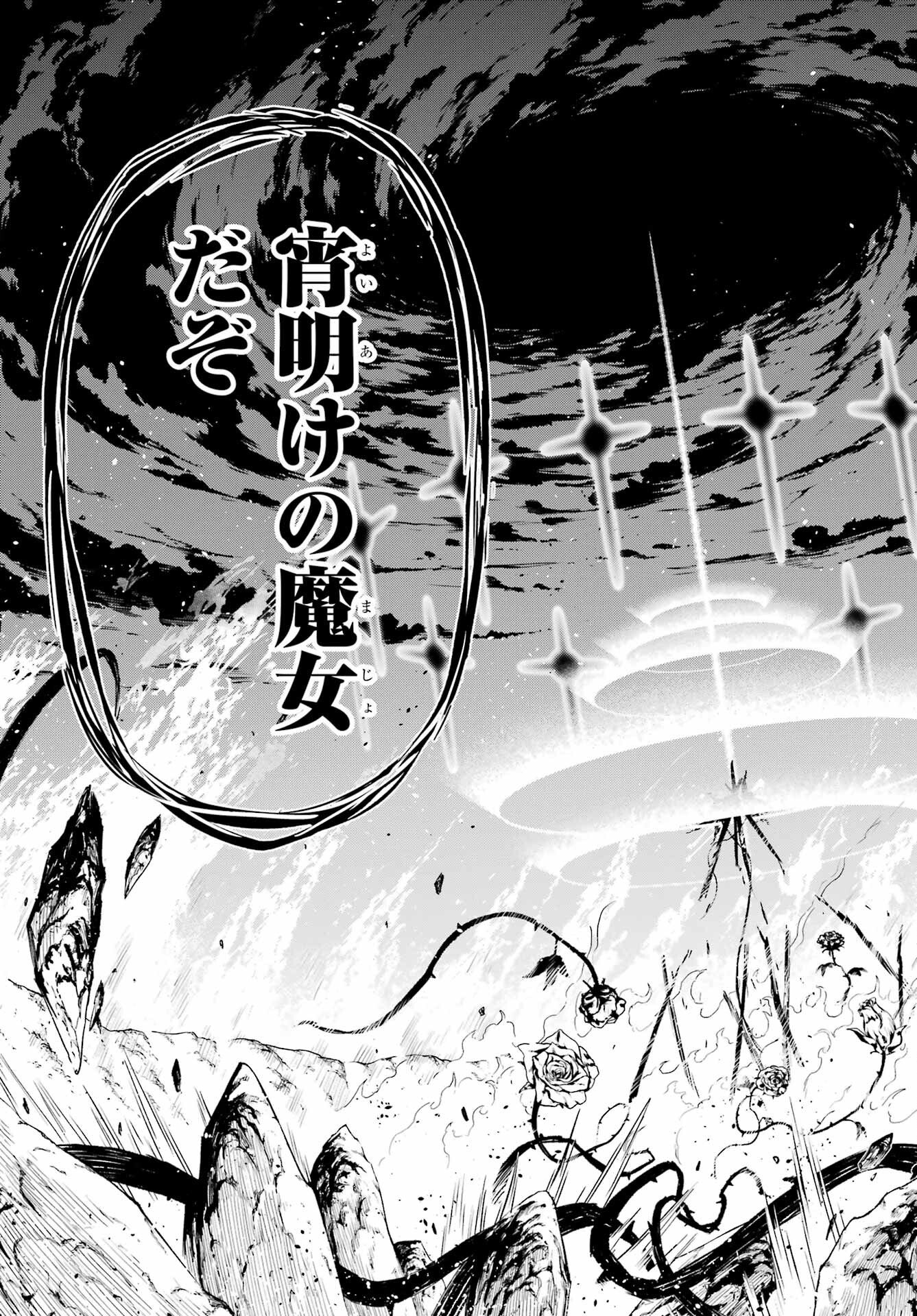 Yoiake no Majo - Chapter 1 - Page 71