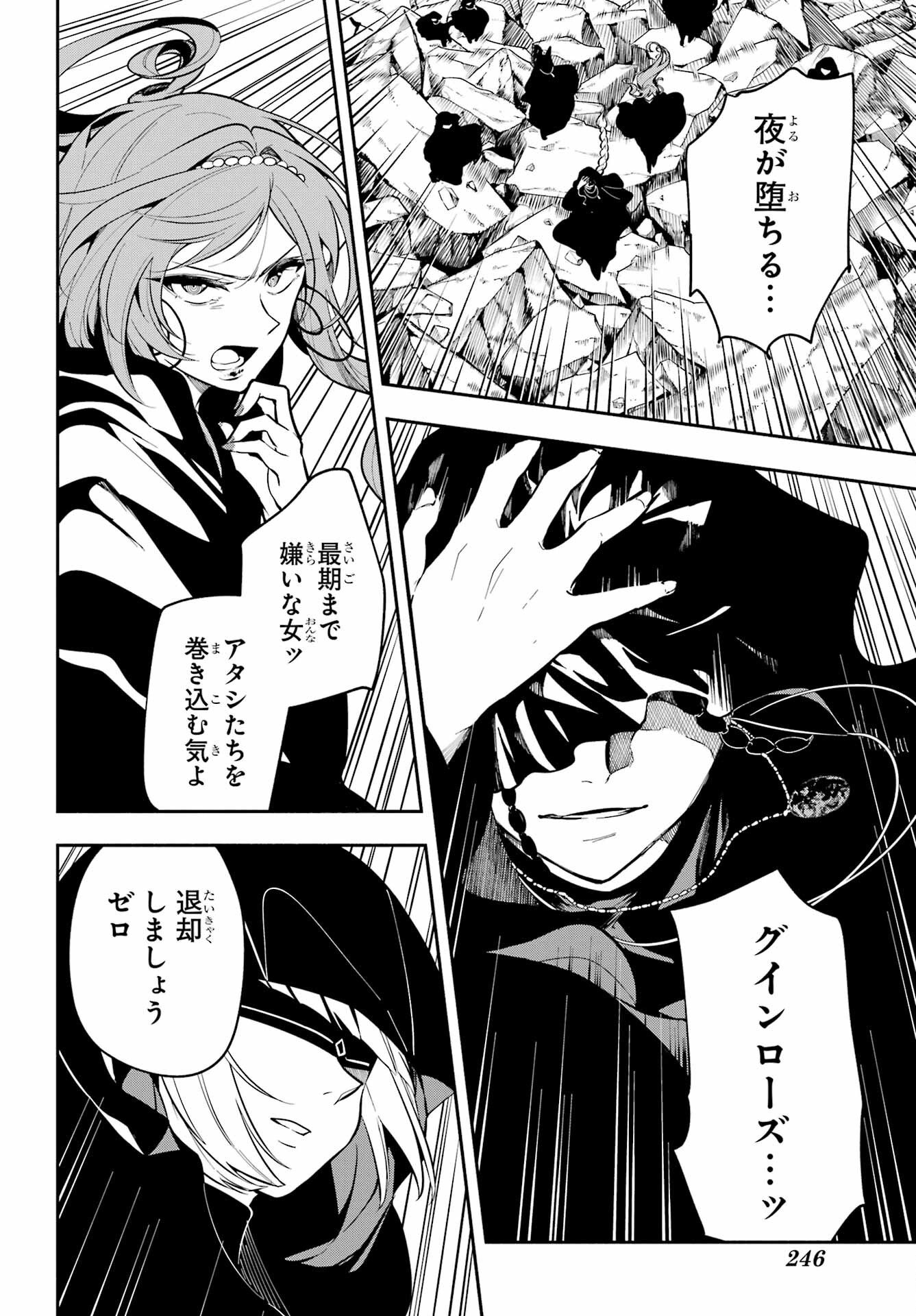 Yoiake no Majo - Chapter 1 - Page 72