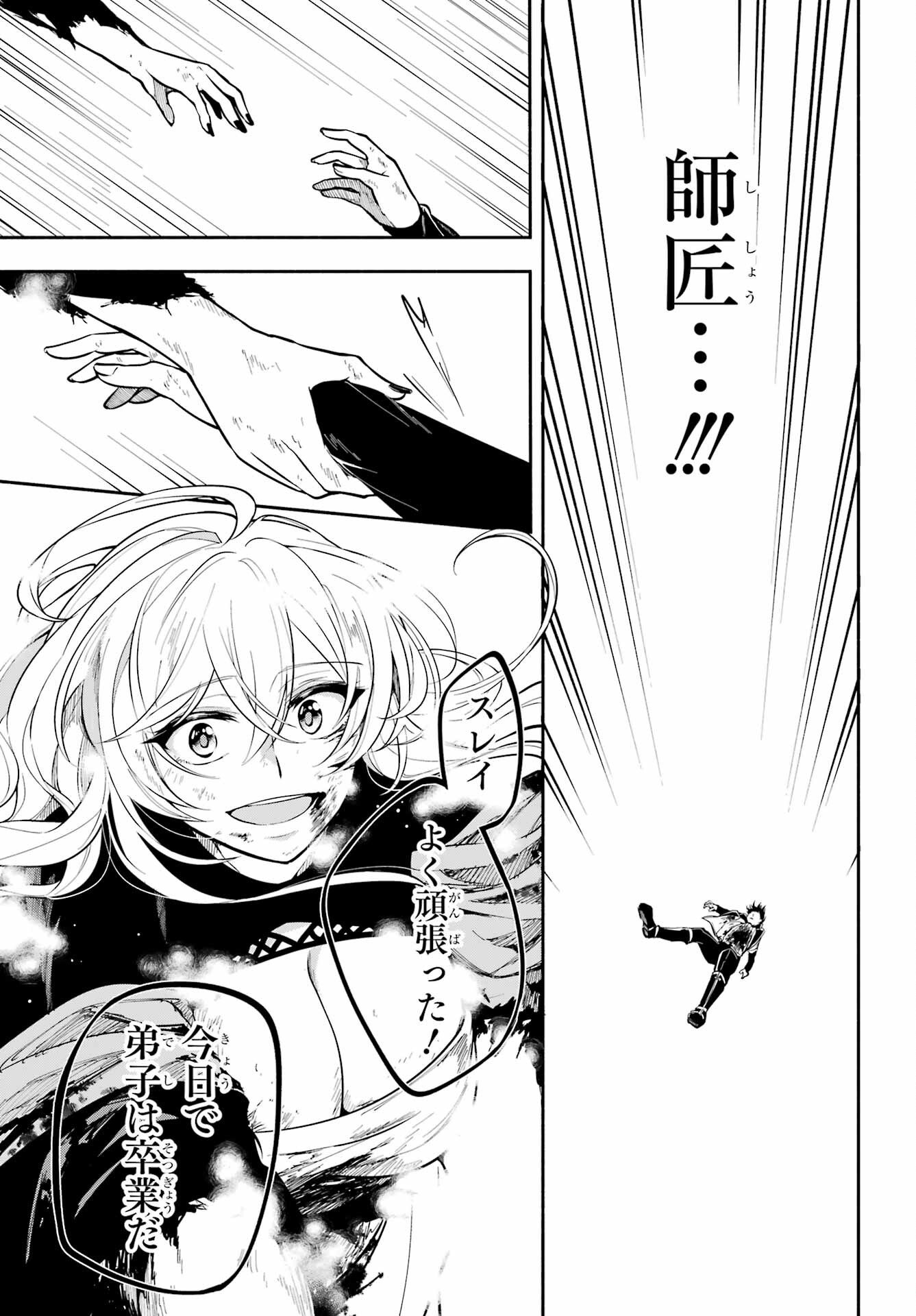 Yoiake no Majo - Chapter 1 - Page 73