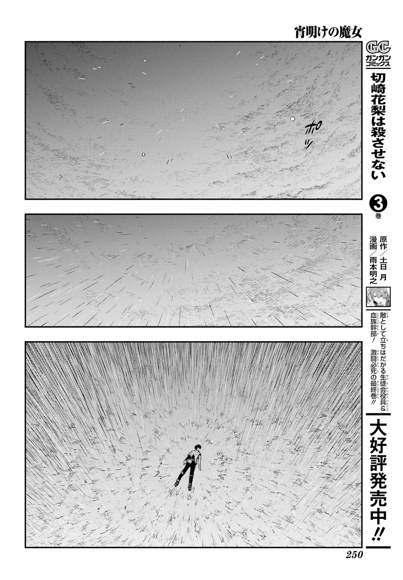 Yoiake no Majo - Chapter 1 - Page 76