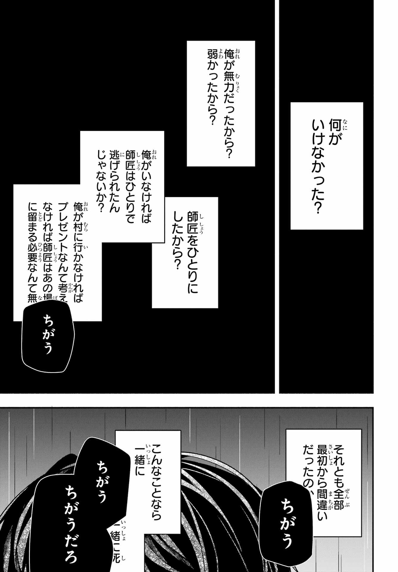 Yoiake no Majo - Chapter 1 - Page 79
