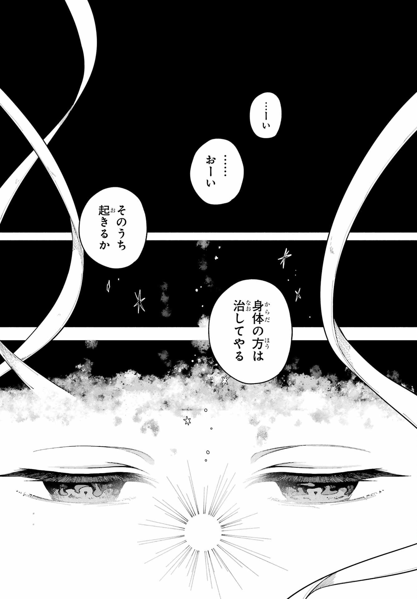Yoiake no Majo - Chapter 1 - Page 8