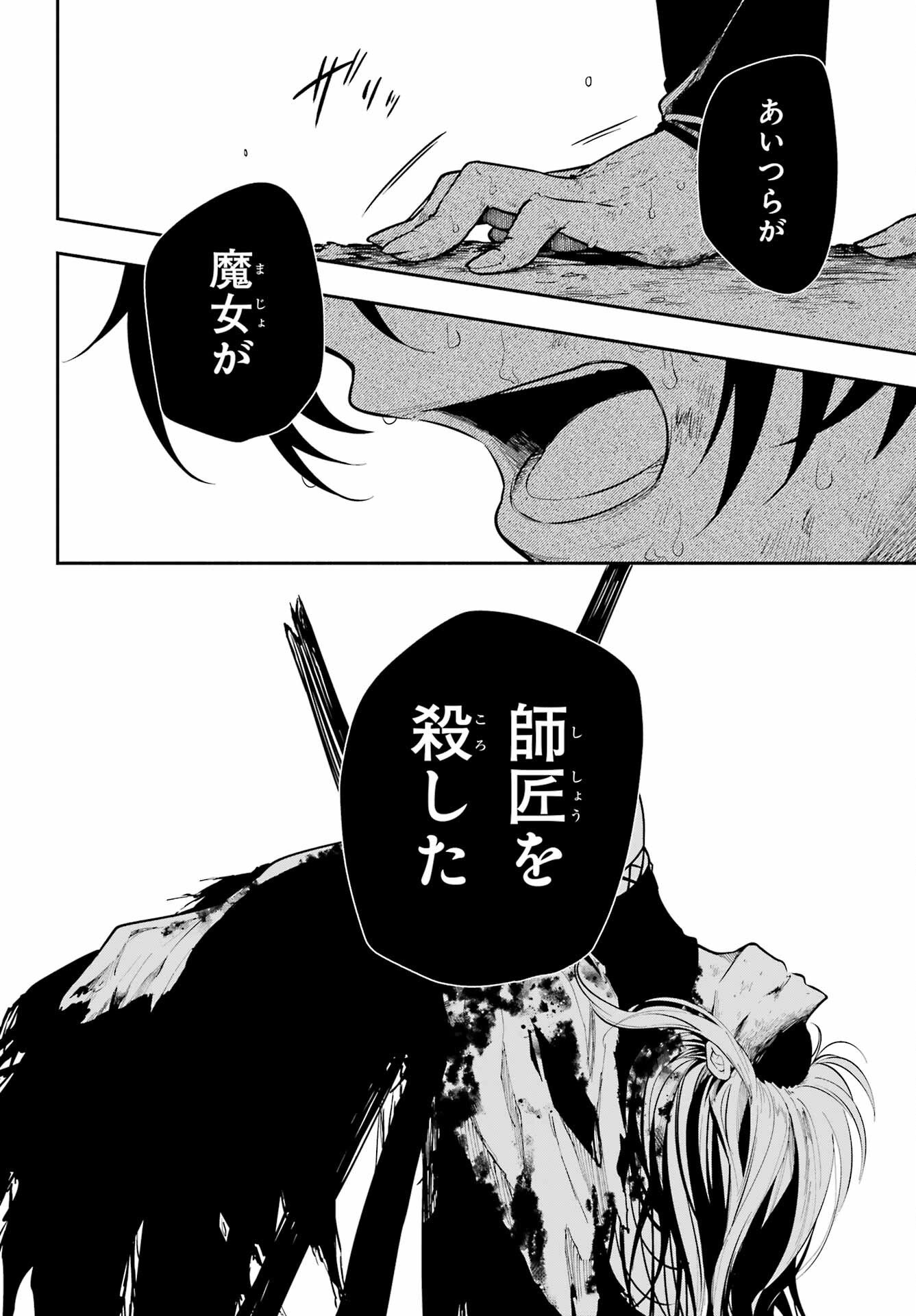 Yoiake no Majo - Chapter 1 - Page 80