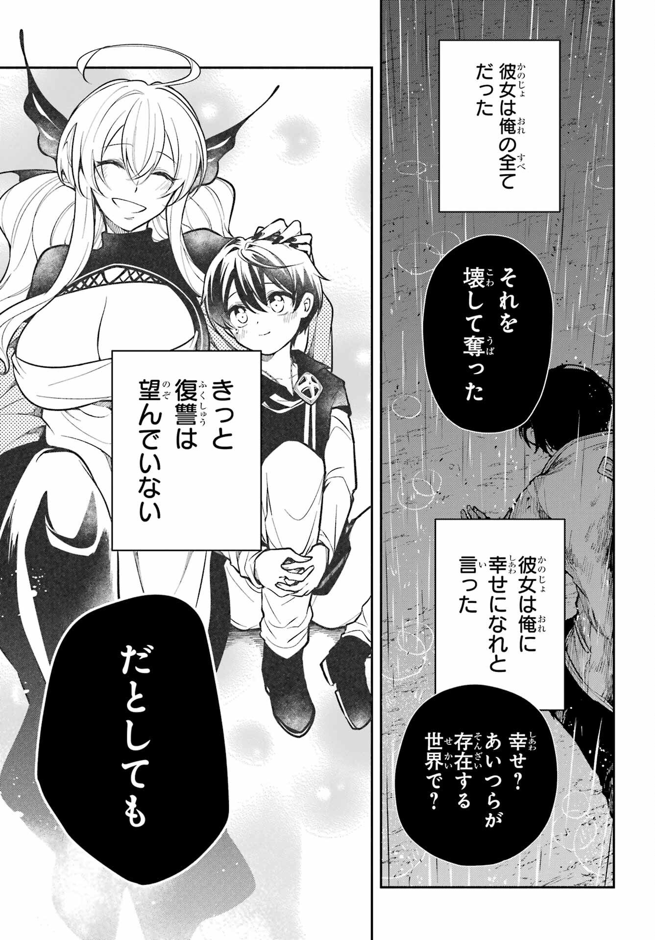 Yoiake no Majo - Chapter 1 - Page 81