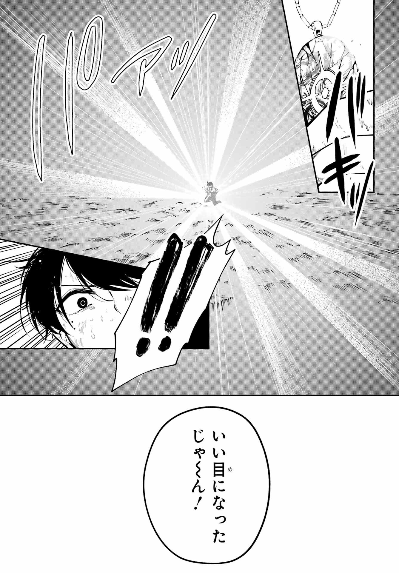 Yoiake no Majo - Chapter 1 - Page 83