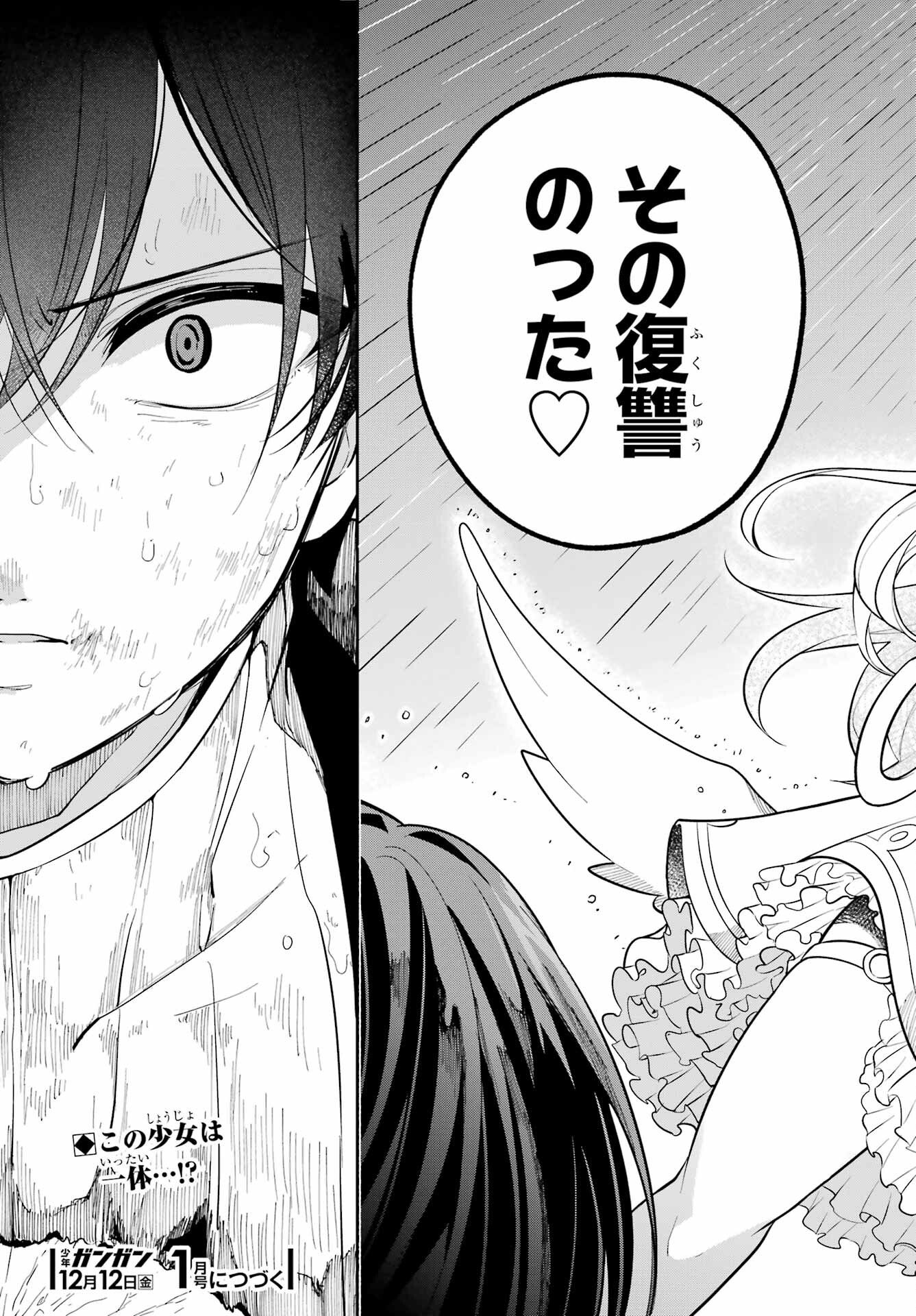 Yoiake no Majo - Chapter 1 - Page 85