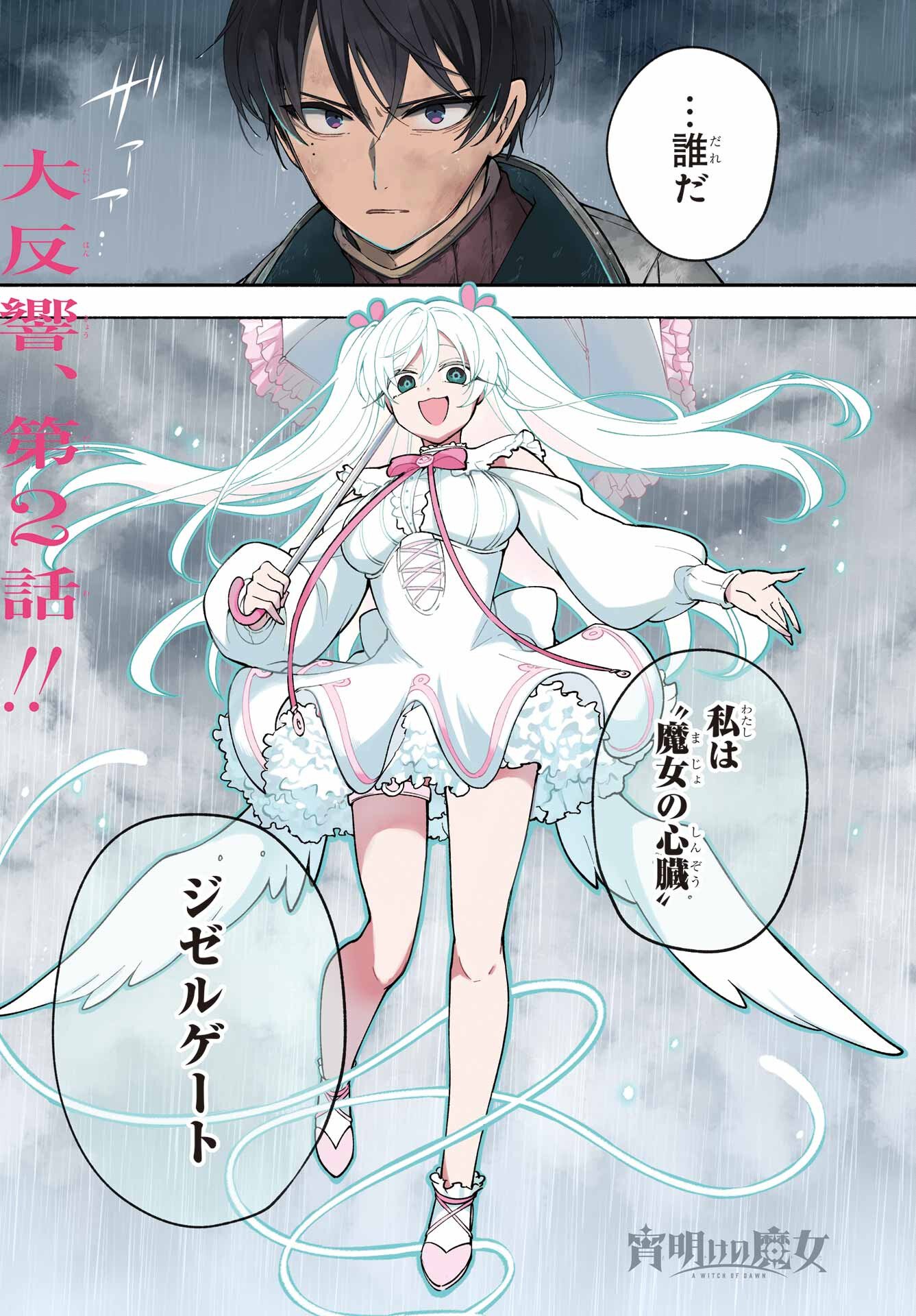 Yoiake no Majo - Chapter 2 - Page 1