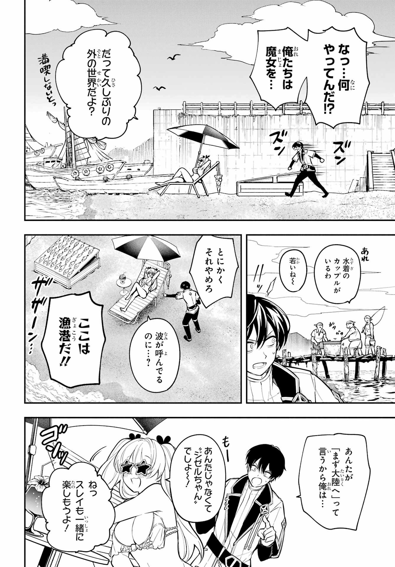 Yoiake no Majo - Chapter 2 - Page 12