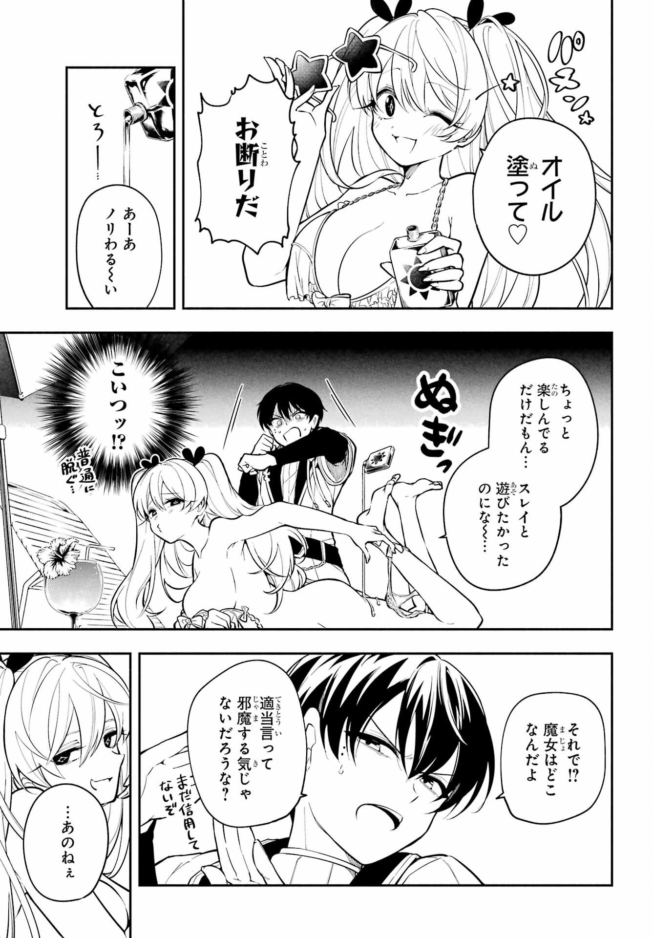 Yoiake no Majo - Chapter 2 - Page 13