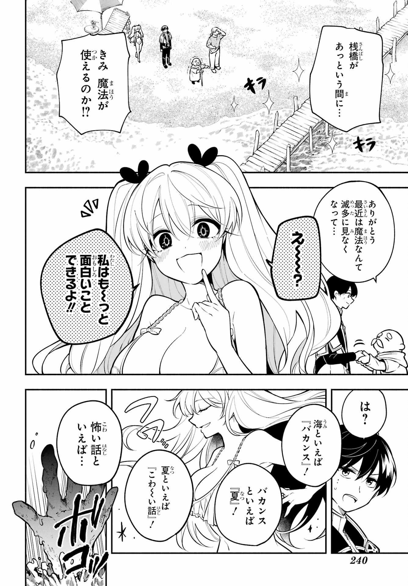 Yoiake no Majo - Chapter 2 - Page 16