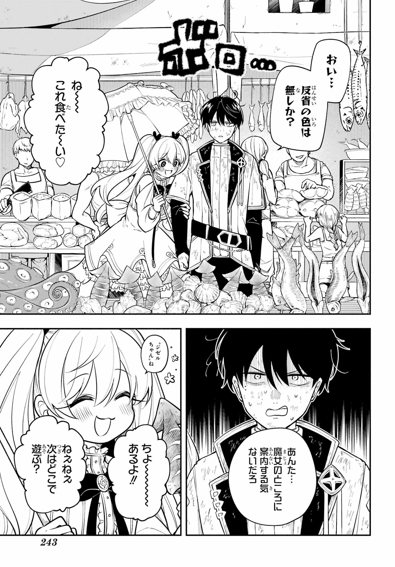 Yoiake no Majo - Chapter 2 - Page 19