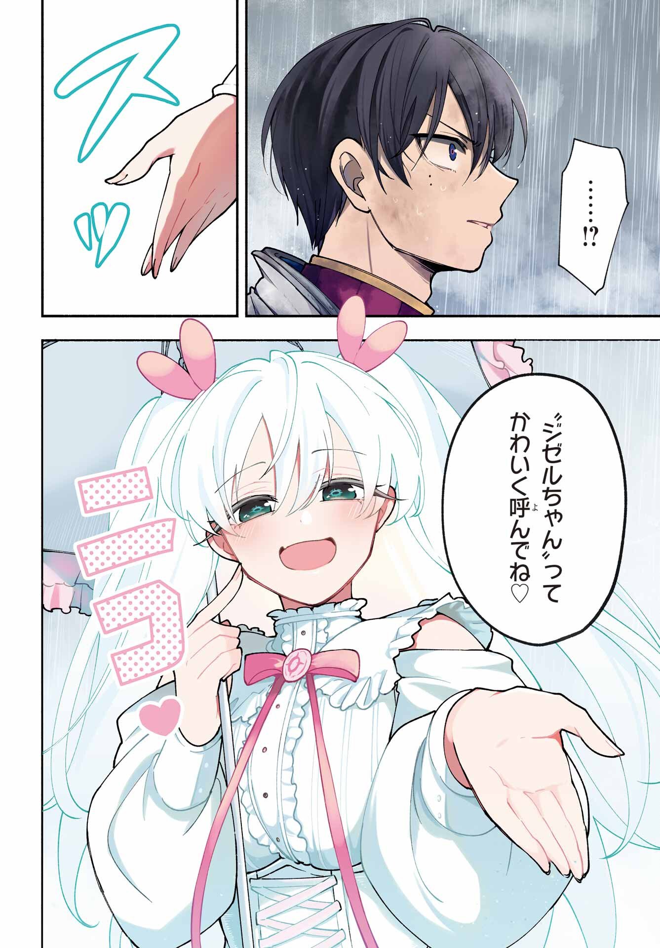 Yoiake no Majo - Chapter 2 - Page 2