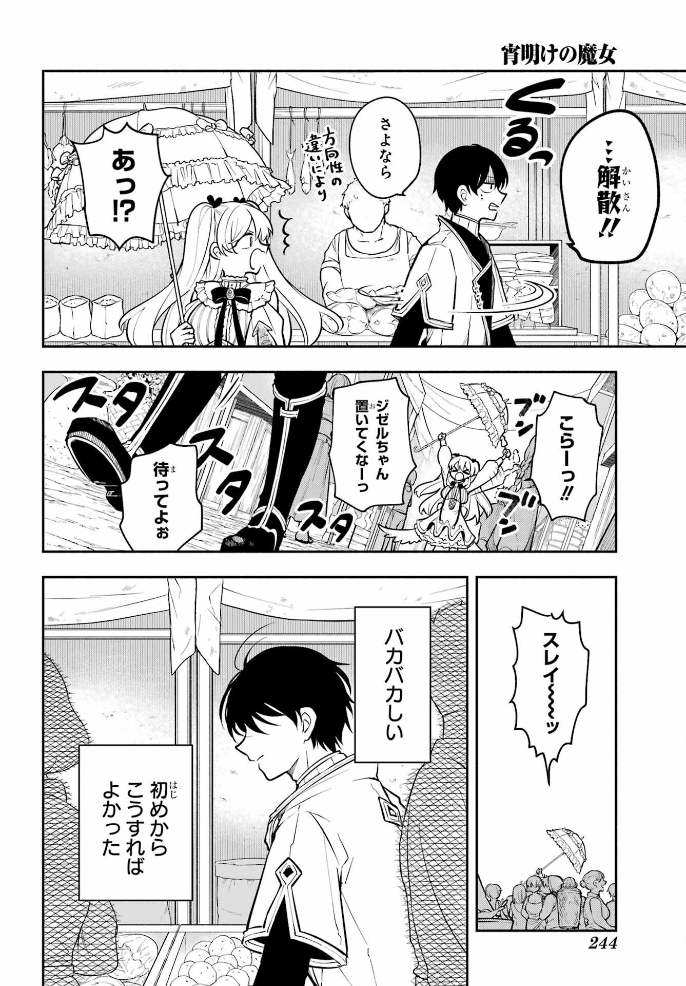 Yoiake no Majo - Chapter 2 - Page 20