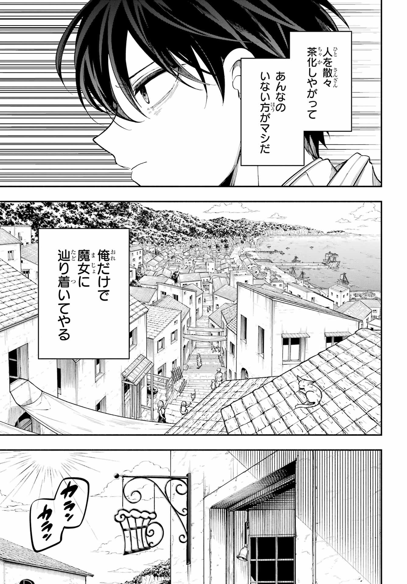 Yoiake no Majo - Chapter 2 - Page 21