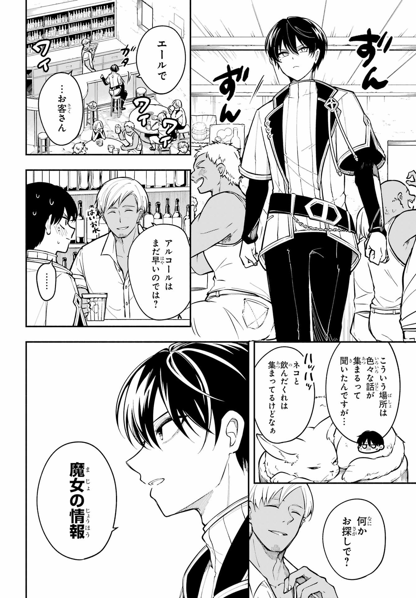 Yoiake no Majo - Chapter 2 - Page 22