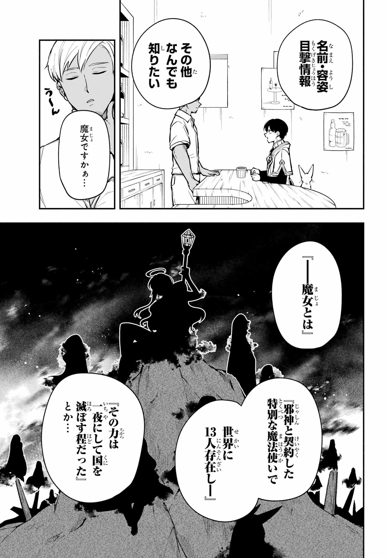 Yoiake no Majo - Chapter 2 - Page 23