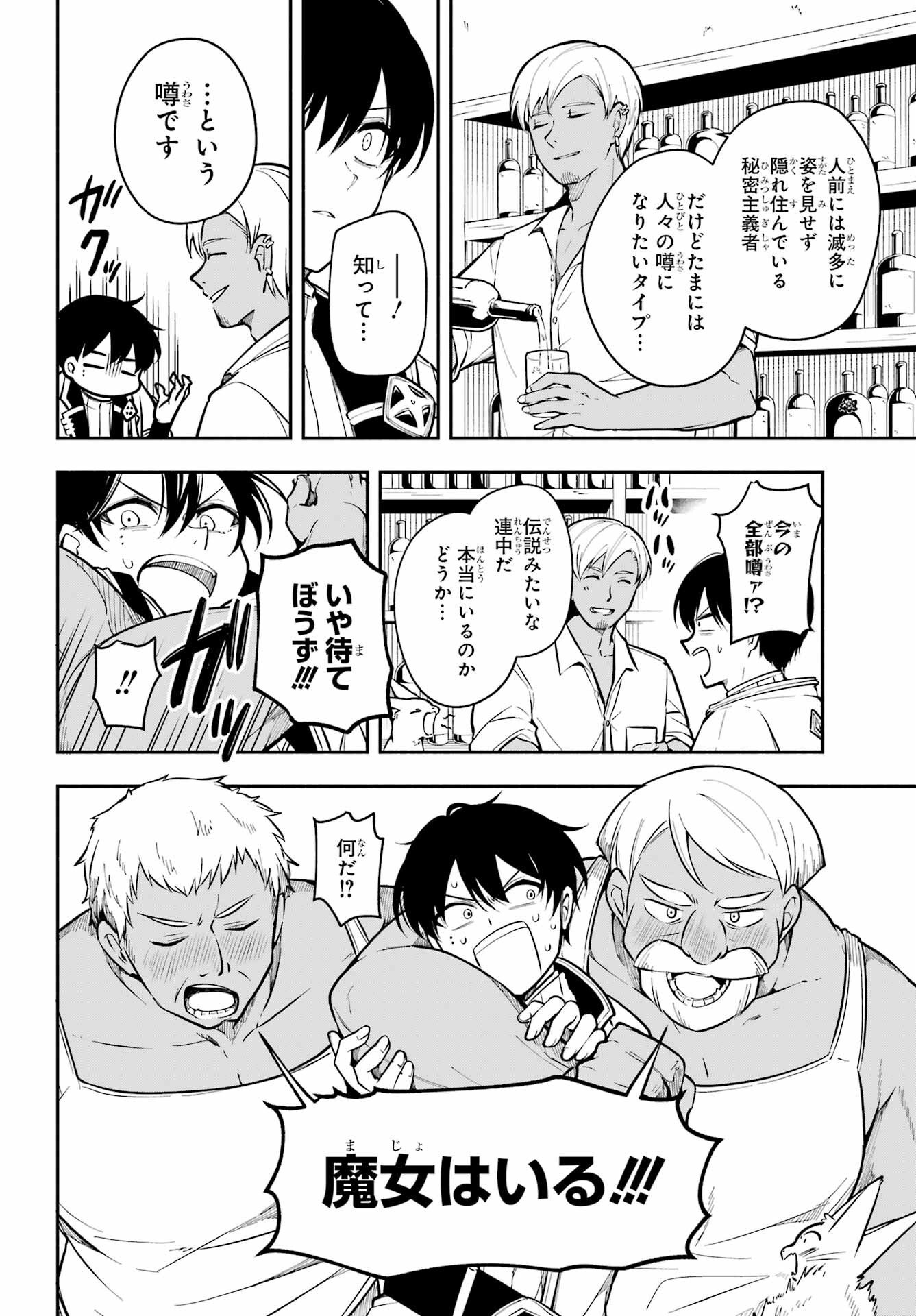 Yoiake no Majo - Chapter 2 - Page 24