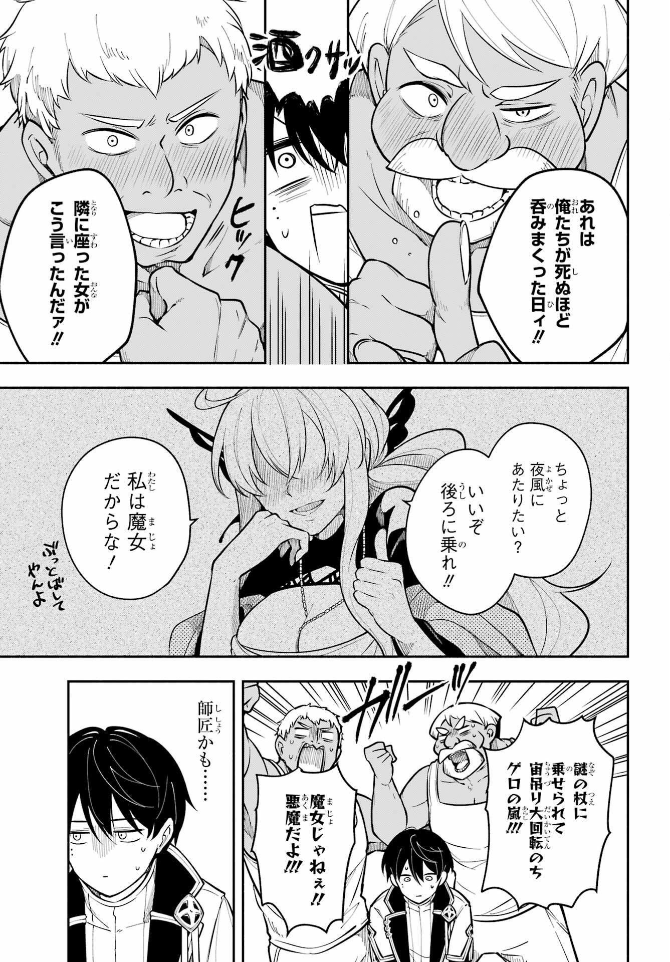 Yoiake no Majo - Chapter 2 - Page 25
