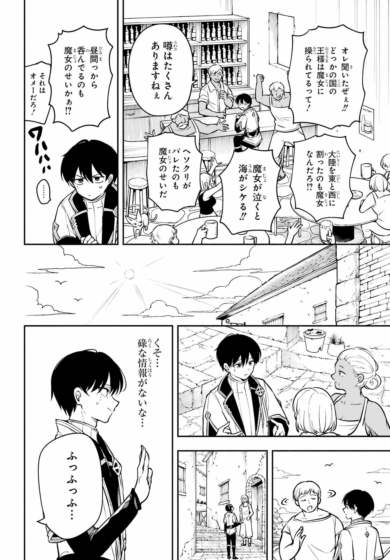 Yoiake no Majo - Chapter 2 - Page 26