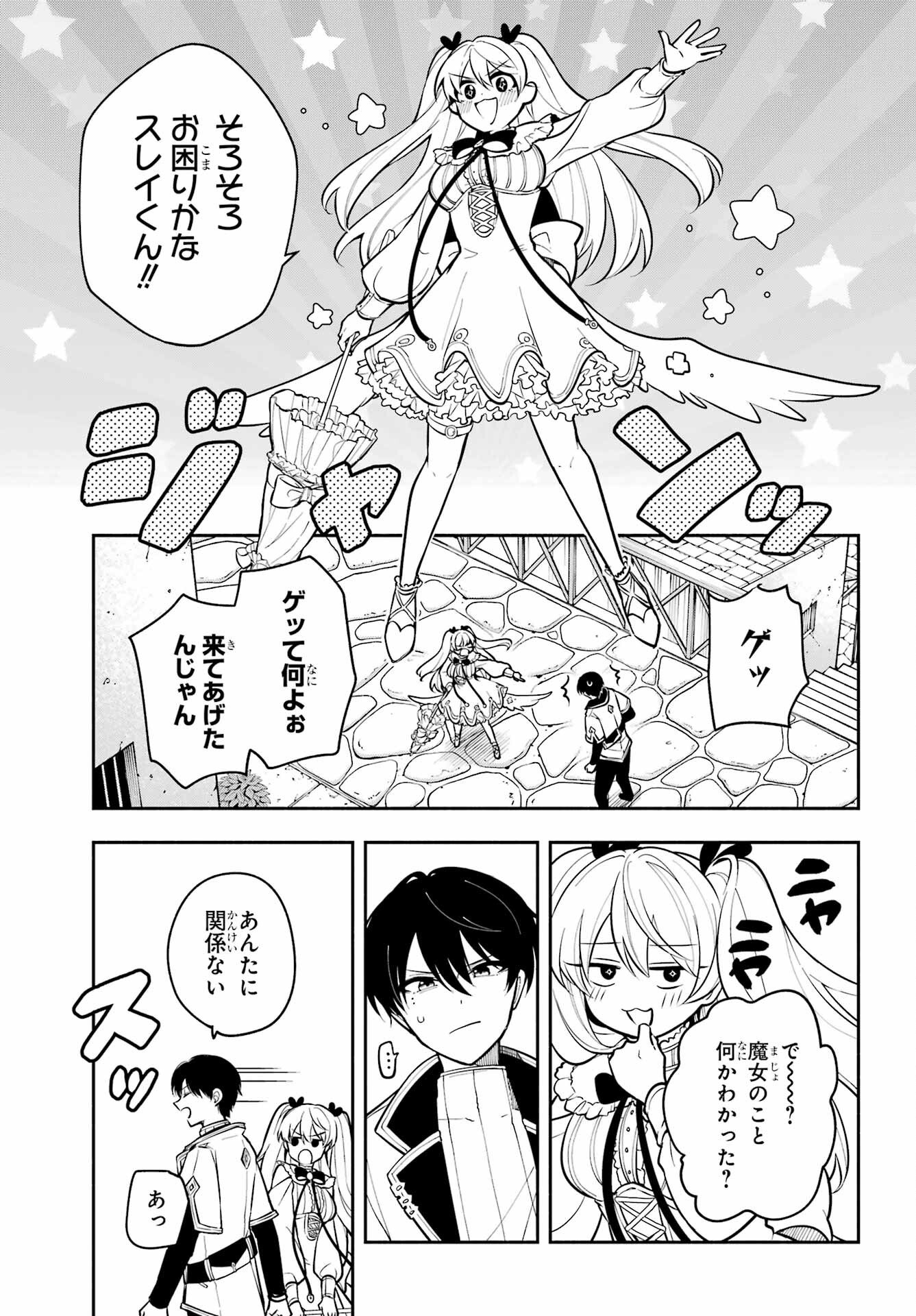 Yoiake no Majo - Chapter 2 - Page 27