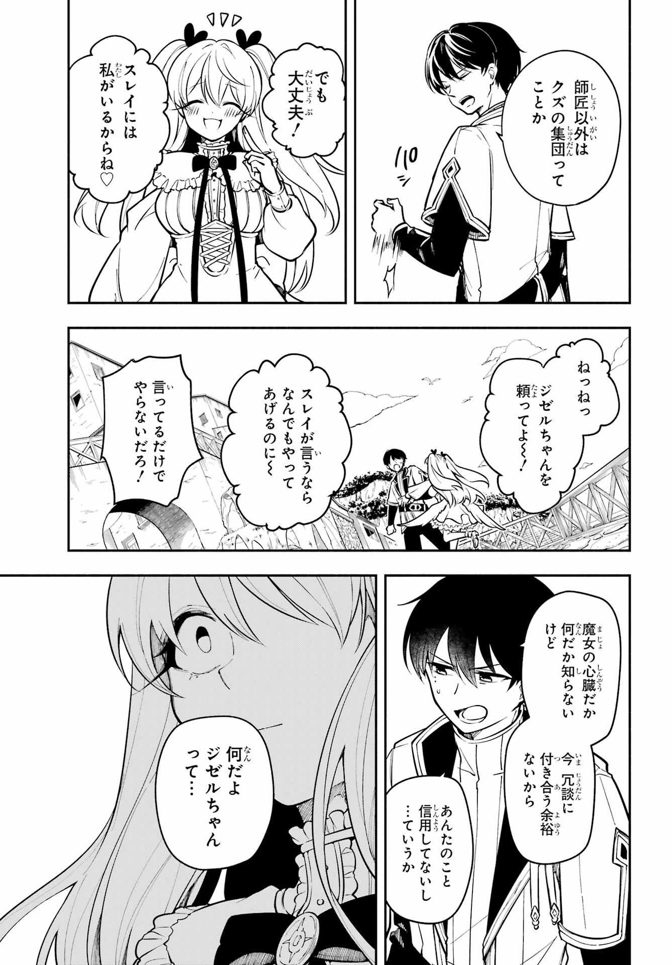 Yoiake no Majo - Chapter 2 - Page 29