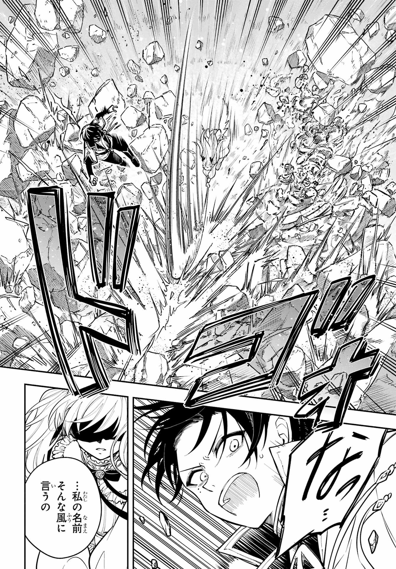 Yoiake no Majo - Chapter 2 - Page 30