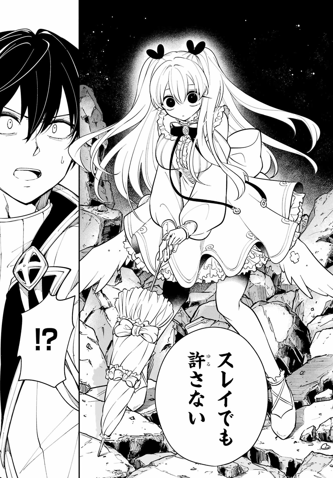 Yoiake no Majo - Chapter 2 - Page 31