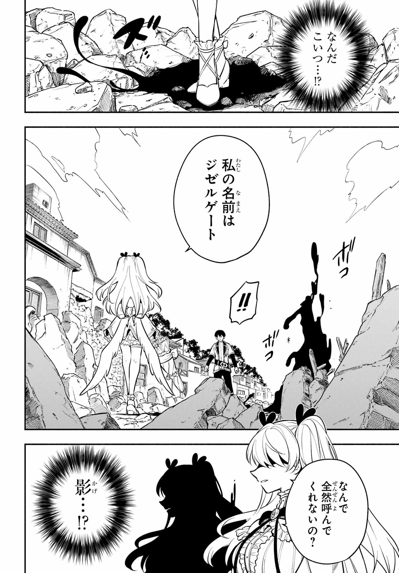 Yoiake no Majo - Chapter 2 - Page 32