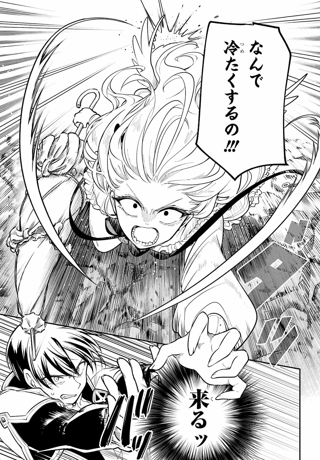 Yoiake no Majo - Chapter 2 - Page 33