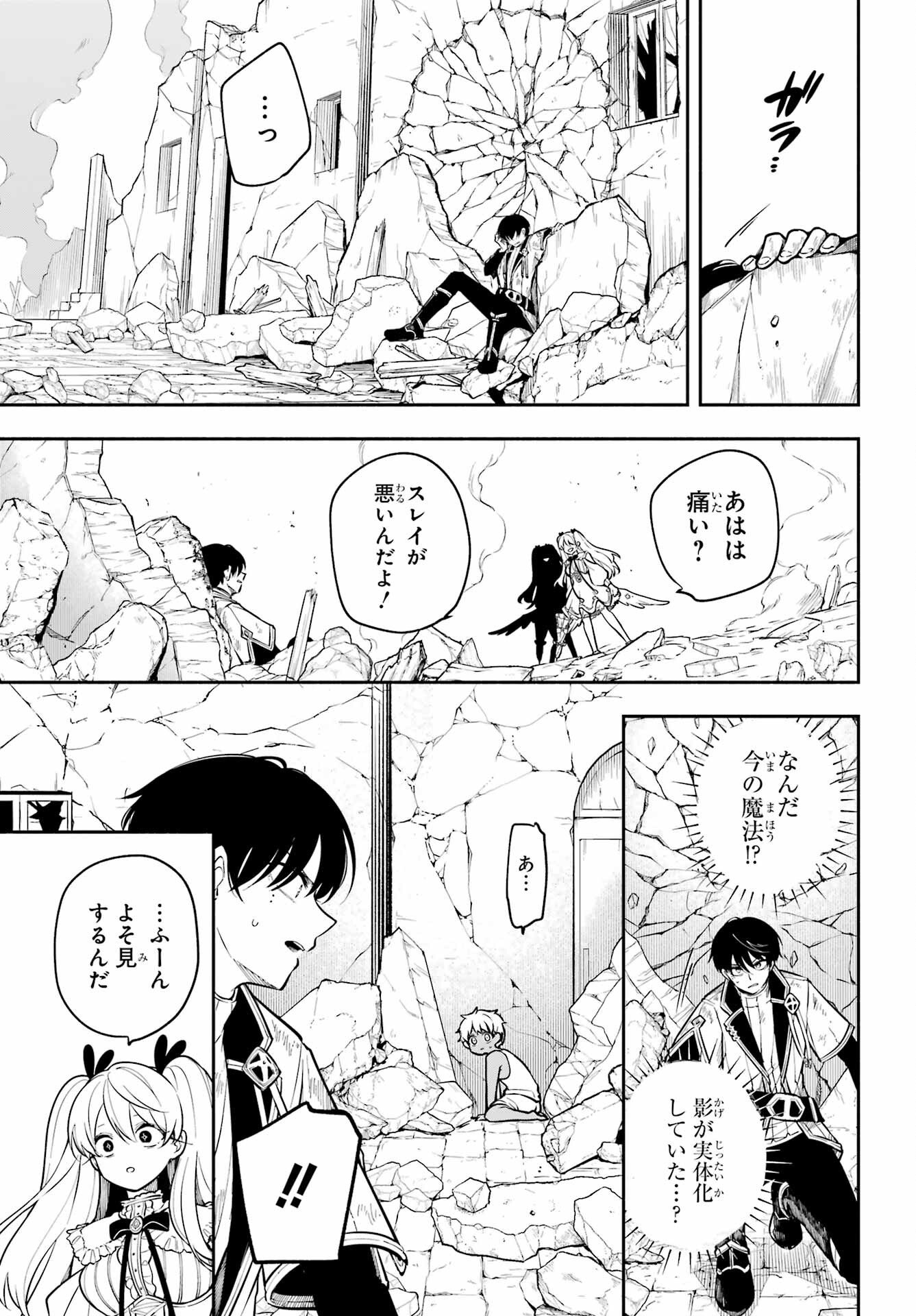 Yoiake no Majo - Chapter 2 - Page 35