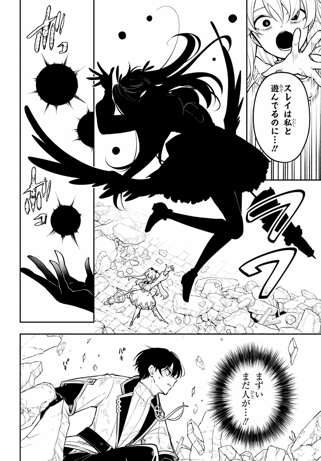 Yoiake no Majo - Chapter 2 - Page 36