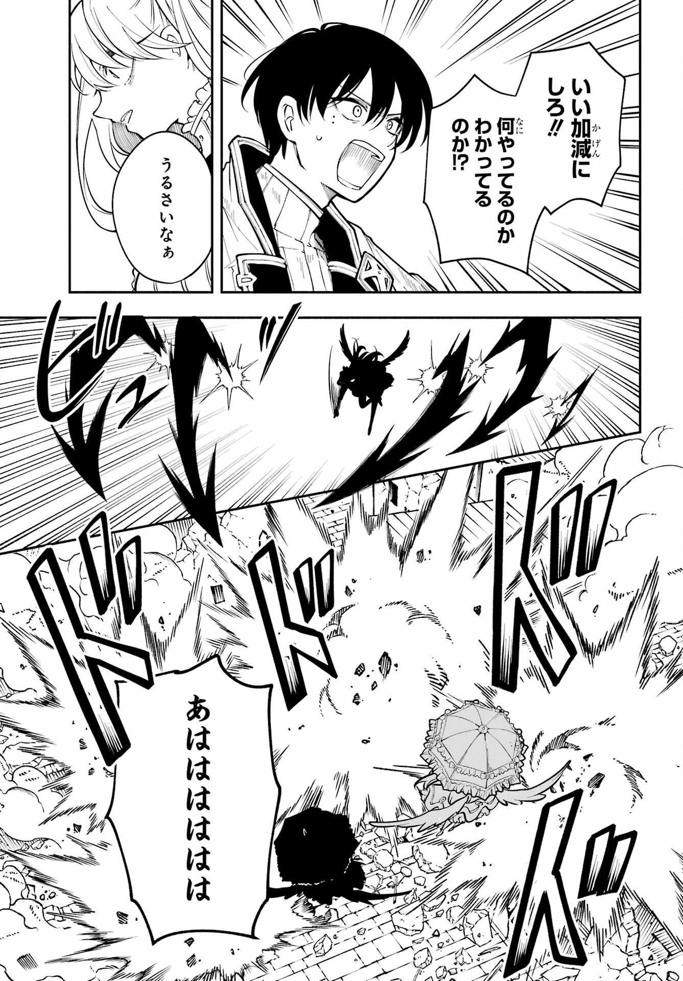Yoiake no Majo - Chapter 2 - Page 37
