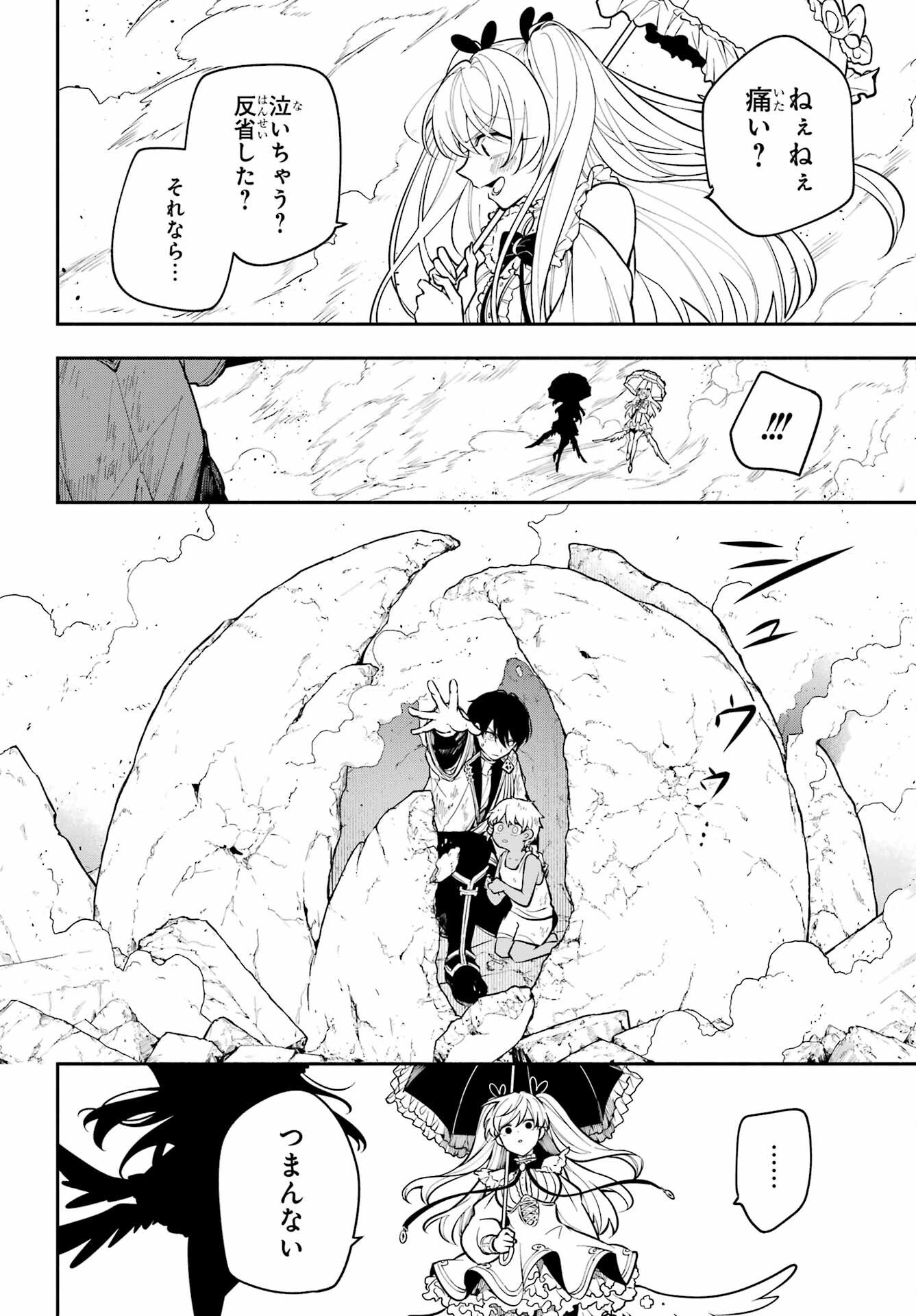 Yoiake no Majo - Chapter 2 - Page 38