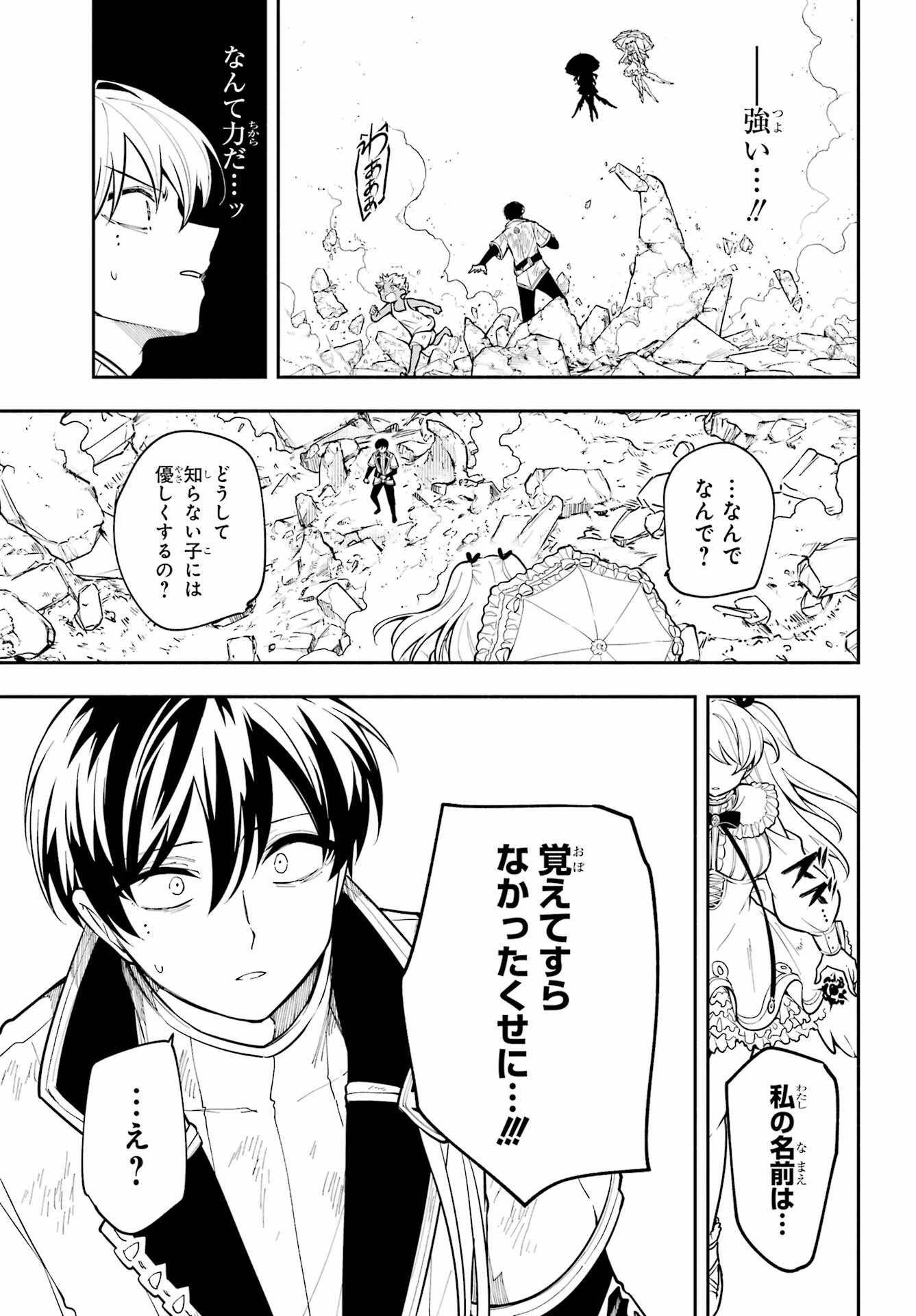 Yoiake no Majo - Chapter 2 - Page 39