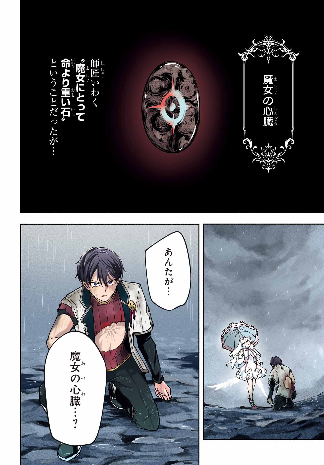 Yoiake no Majo - Chapter 2 - Page 4