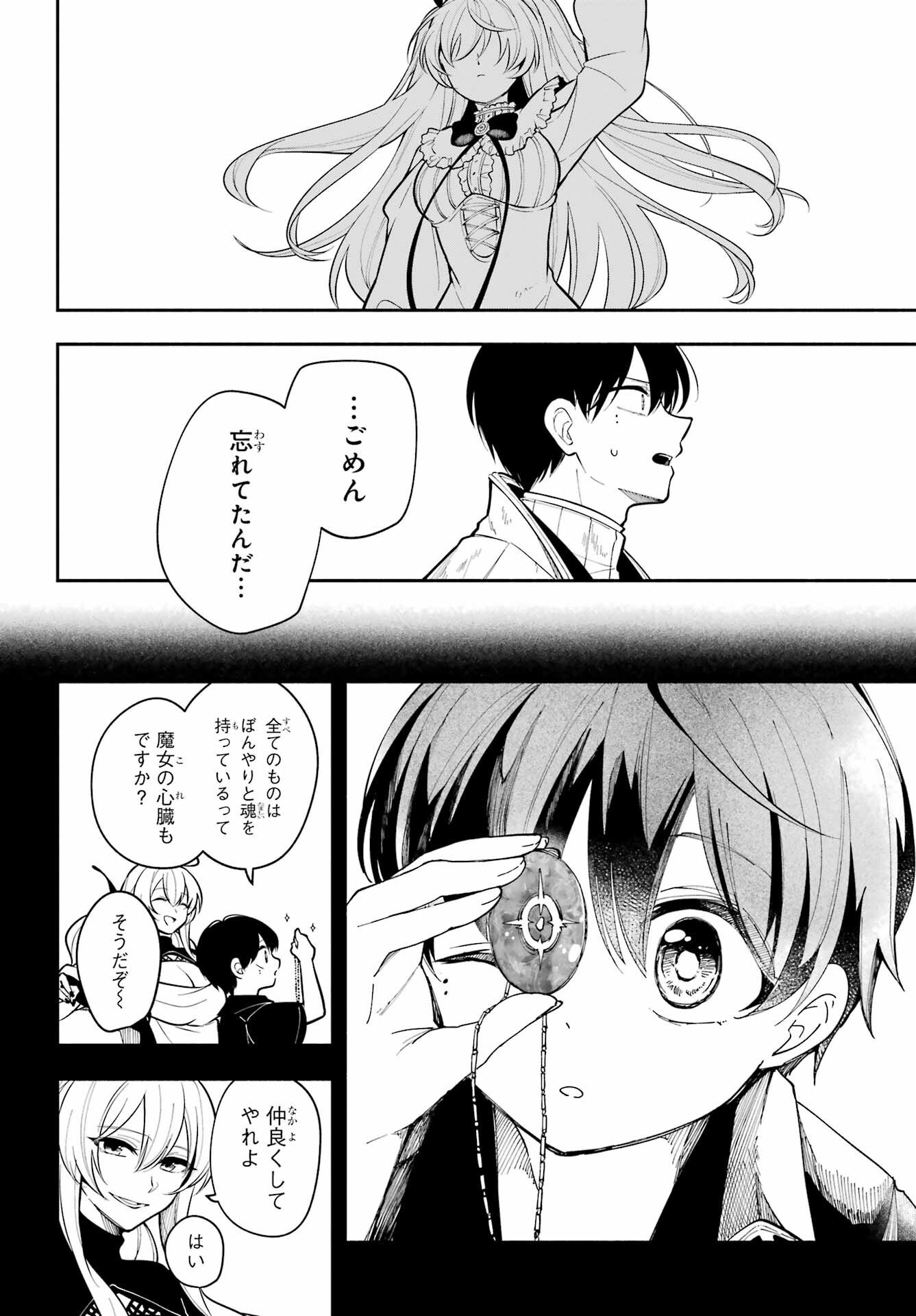 Yoiake no Majo - Chapter 2 - Page 42