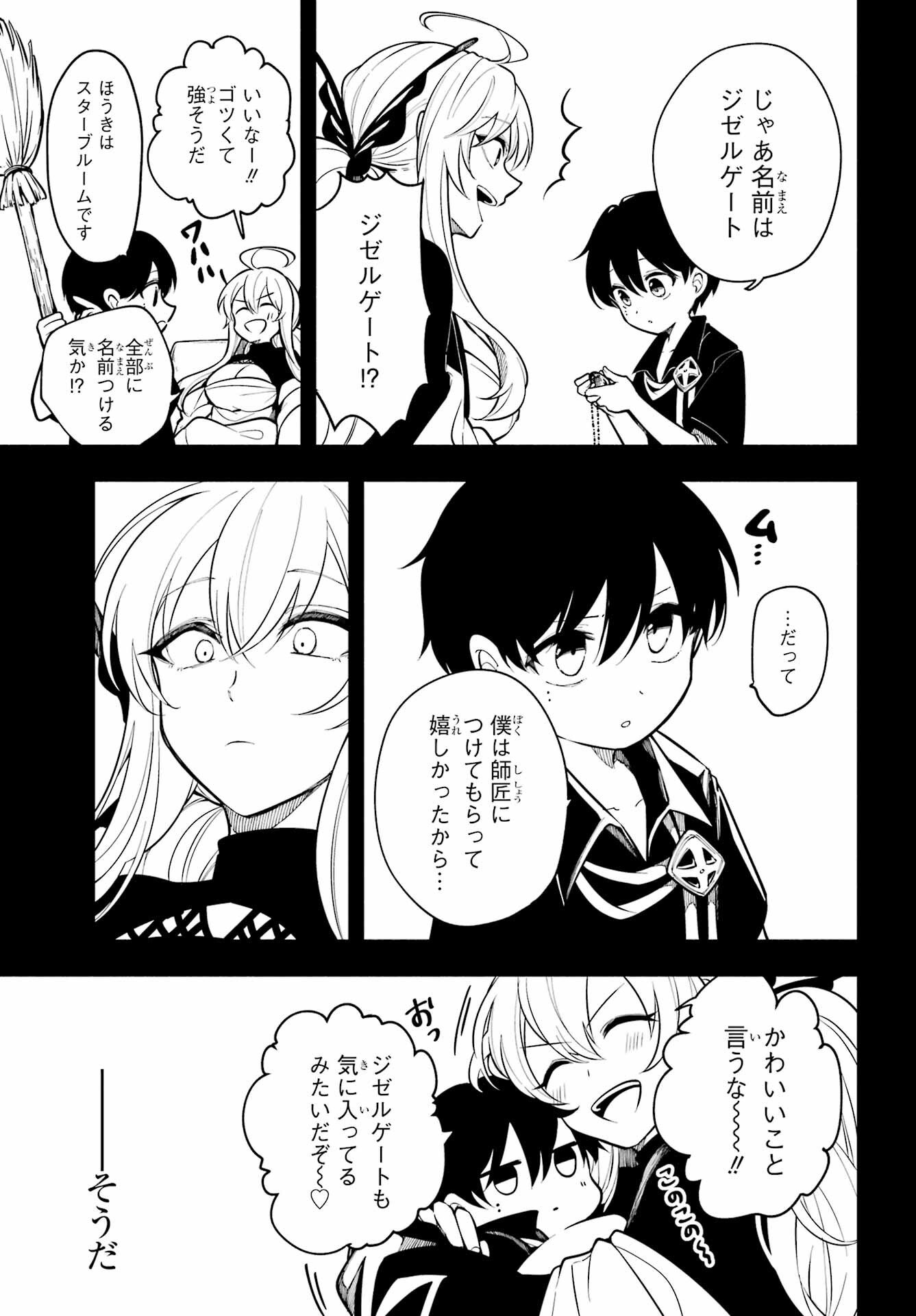 Yoiake no Majo - Chapter 2 - Page 43