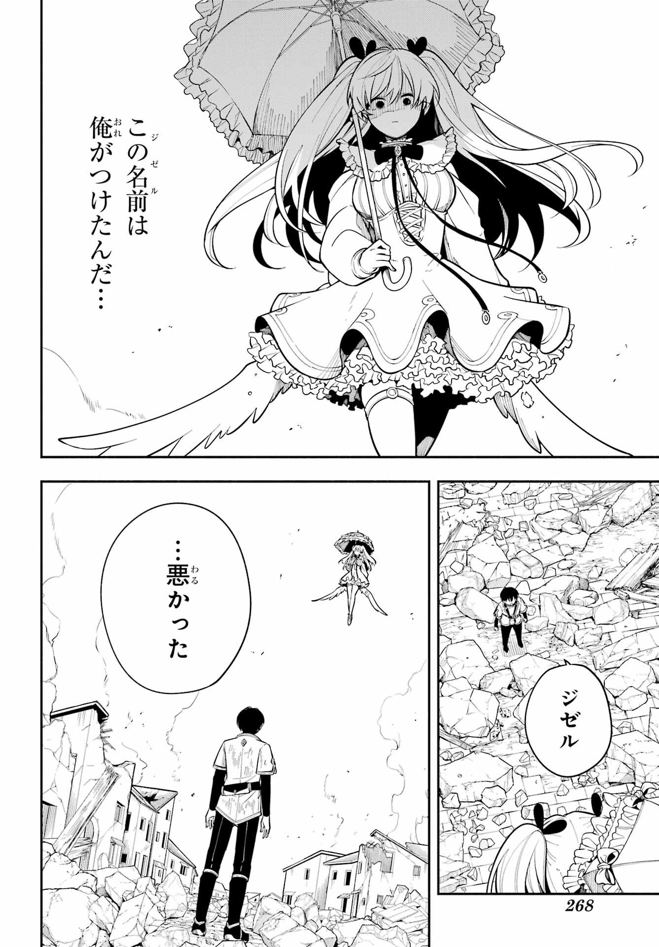 Yoiake no Majo - Chapter 2 - Page 44