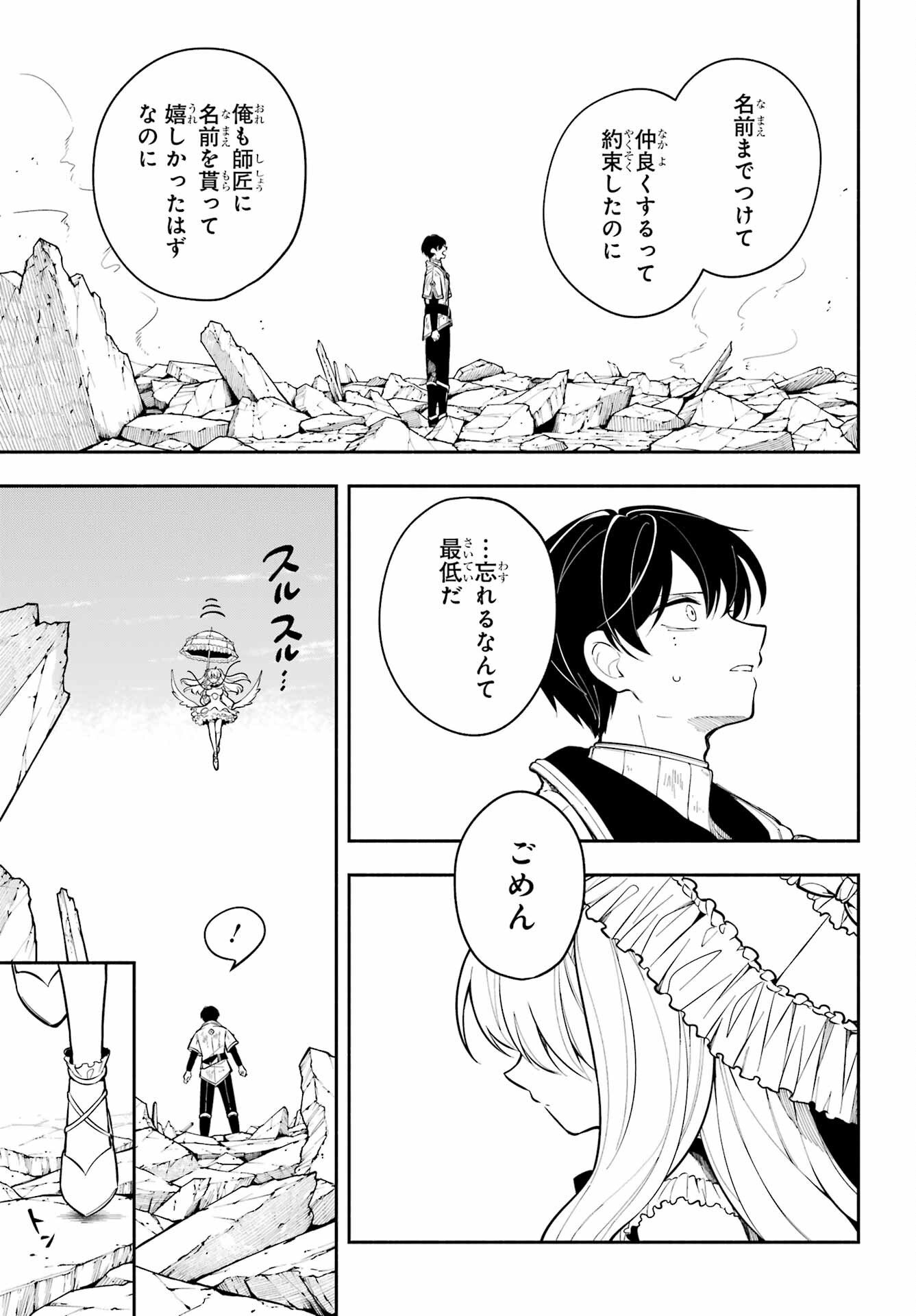 Yoiake no Majo - Chapter 2 - Page 45