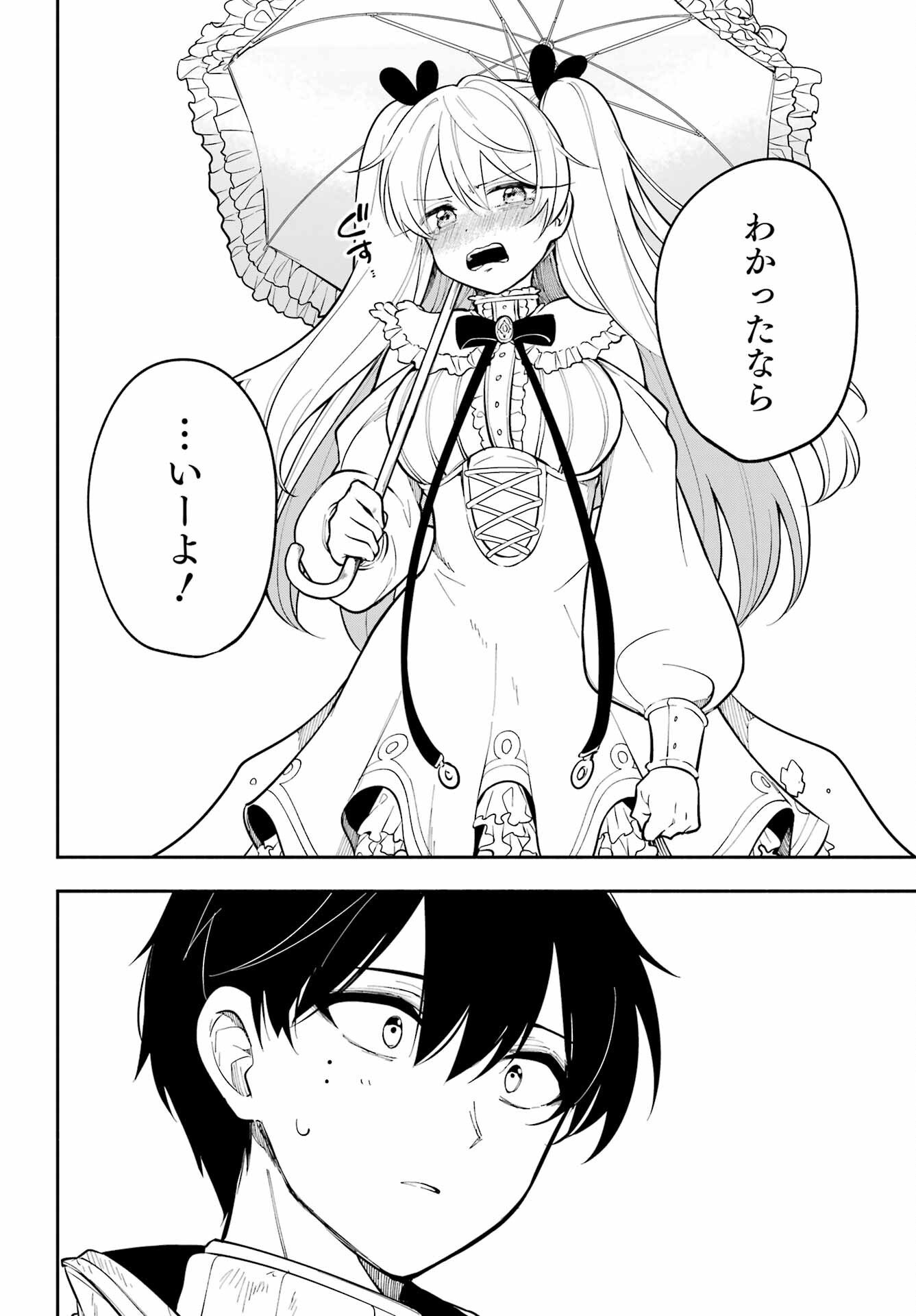 Yoiake no Majo - Chapter 2 - Page 46