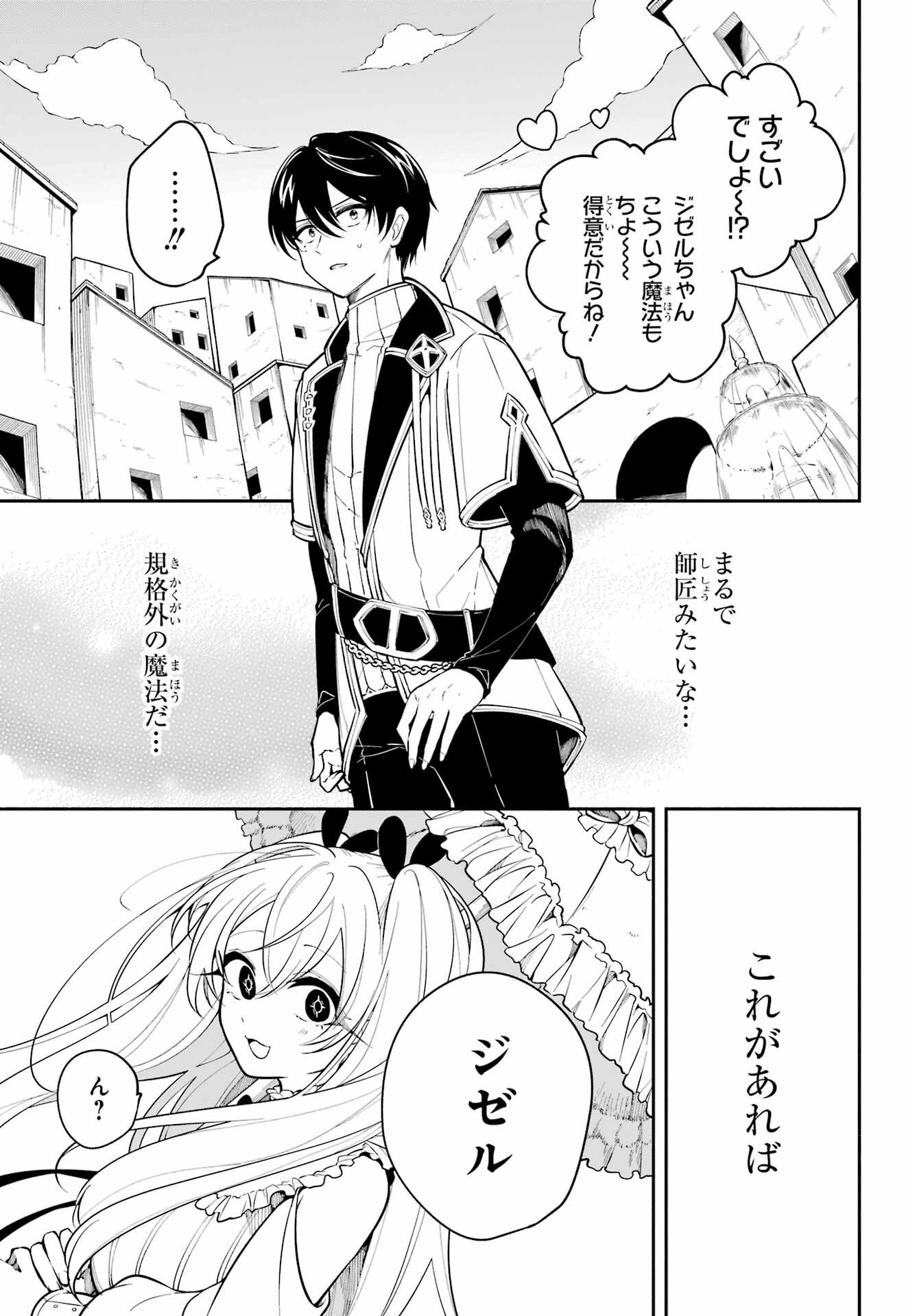 Yoiake no Majo - Chapter 2 - Page 49
