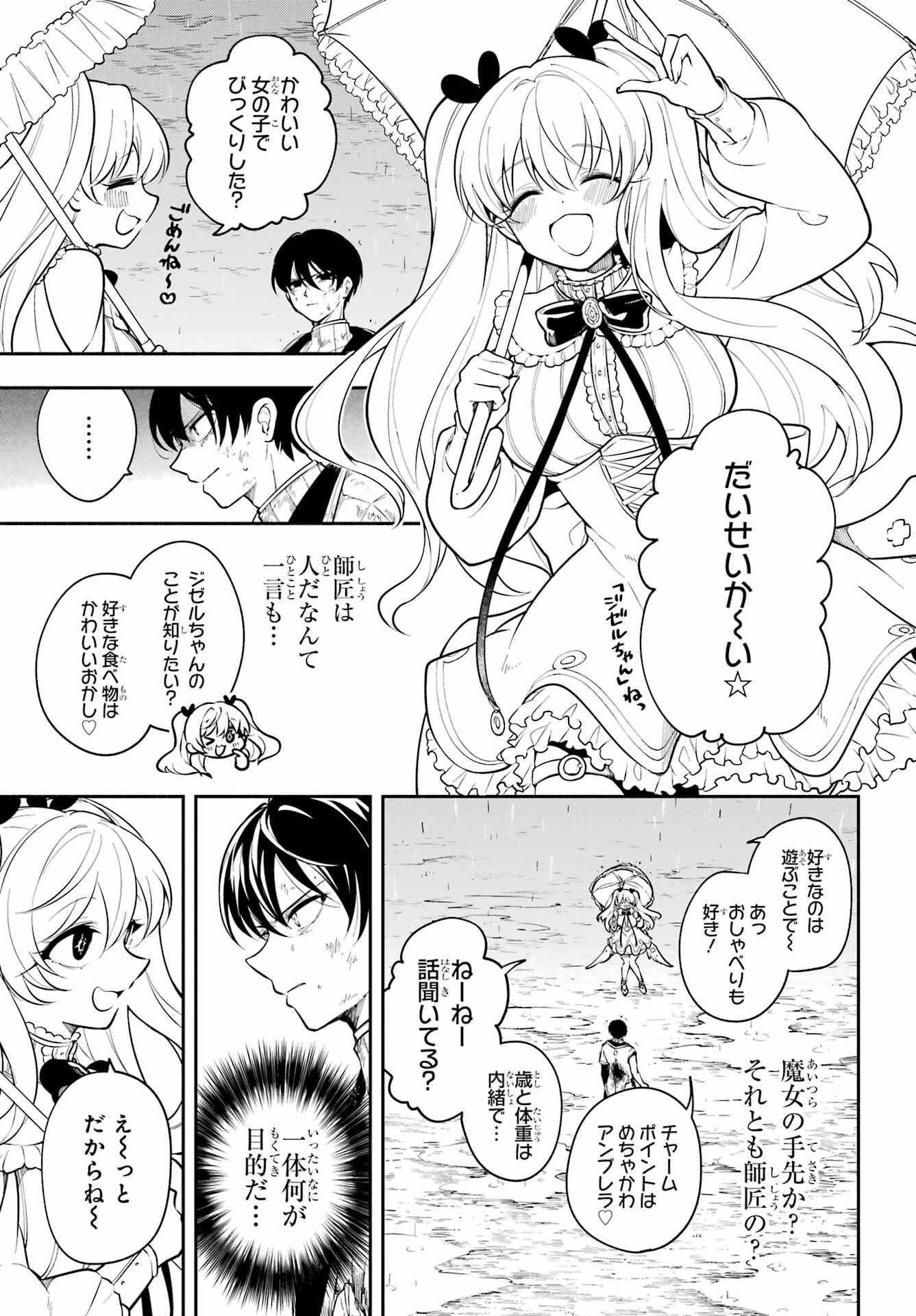 Yoiake no Majo - Chapter 2 - Page 5