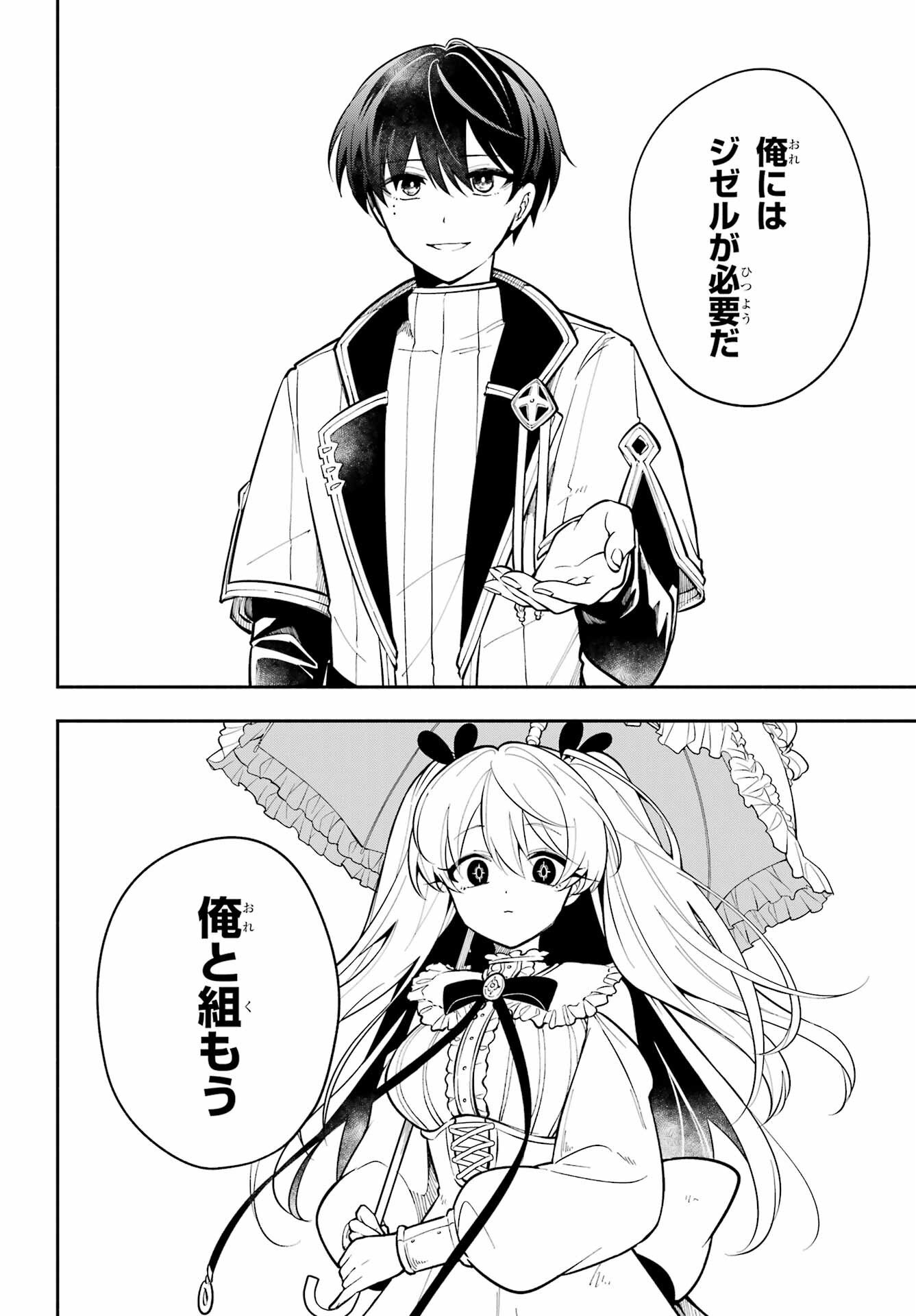 Yoiake no Majo - Chapter 2 - Page 50