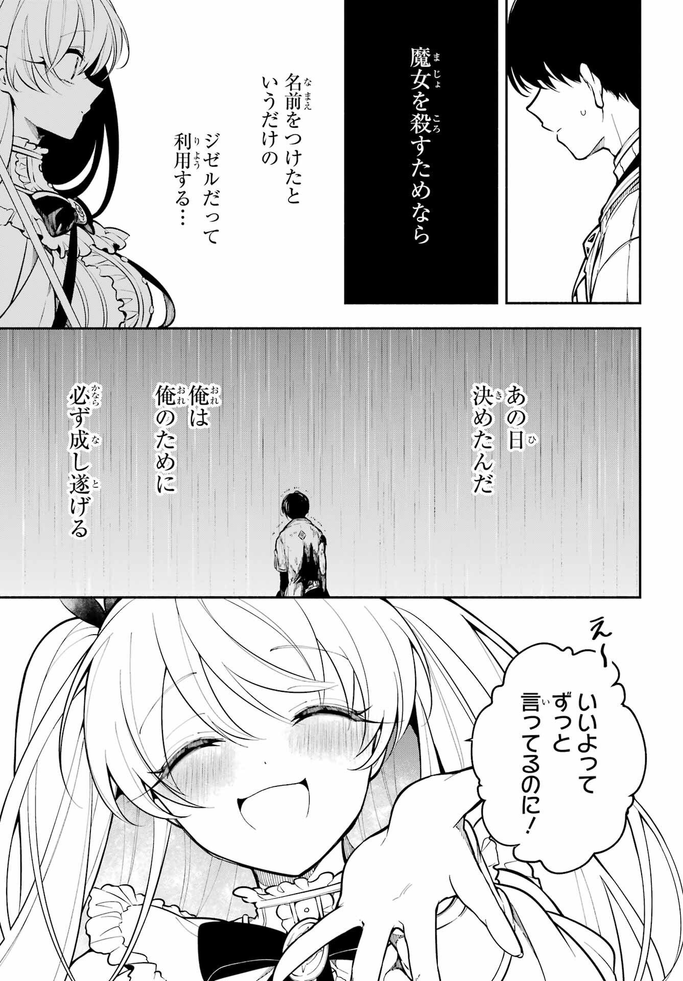 Yoiake no Majo - Chapter 2 - Page 51