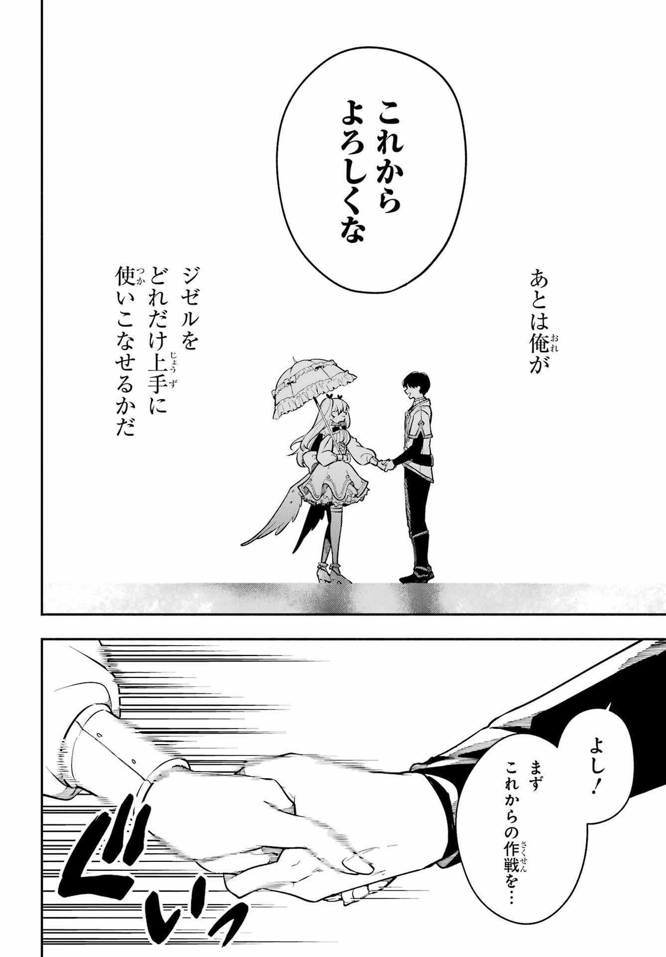 Yoiake no Majo - Chapter 2 - Page 52
