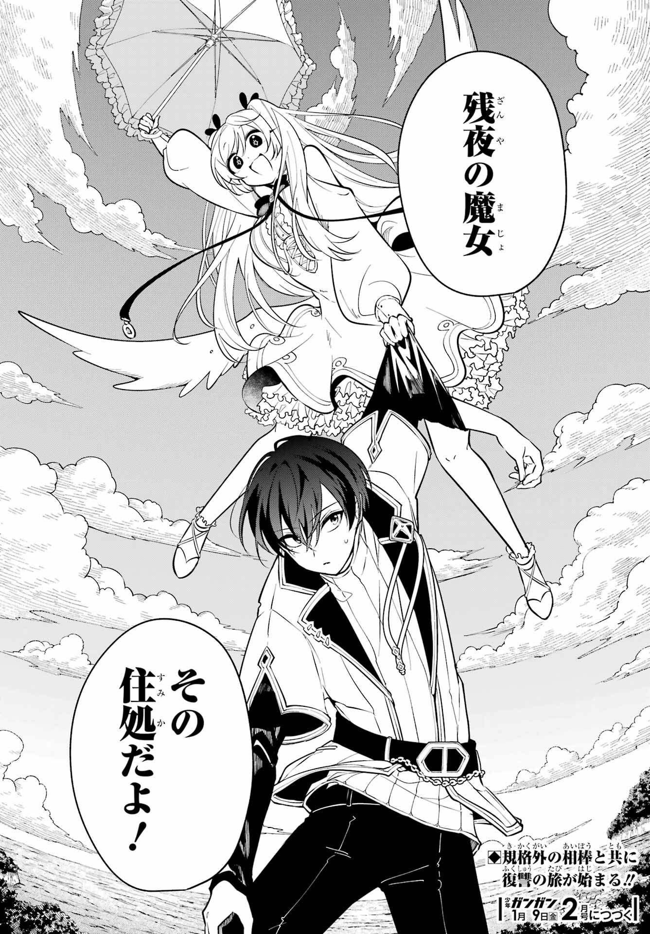 Yoiake no Majo - Chapter 2 - Page 54