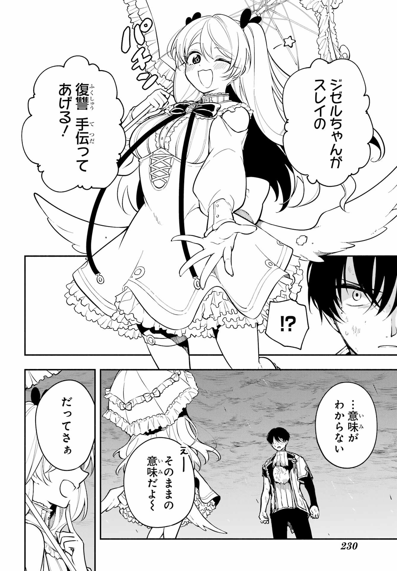 Yoiake no Majo - Chapter 2 - Page 6