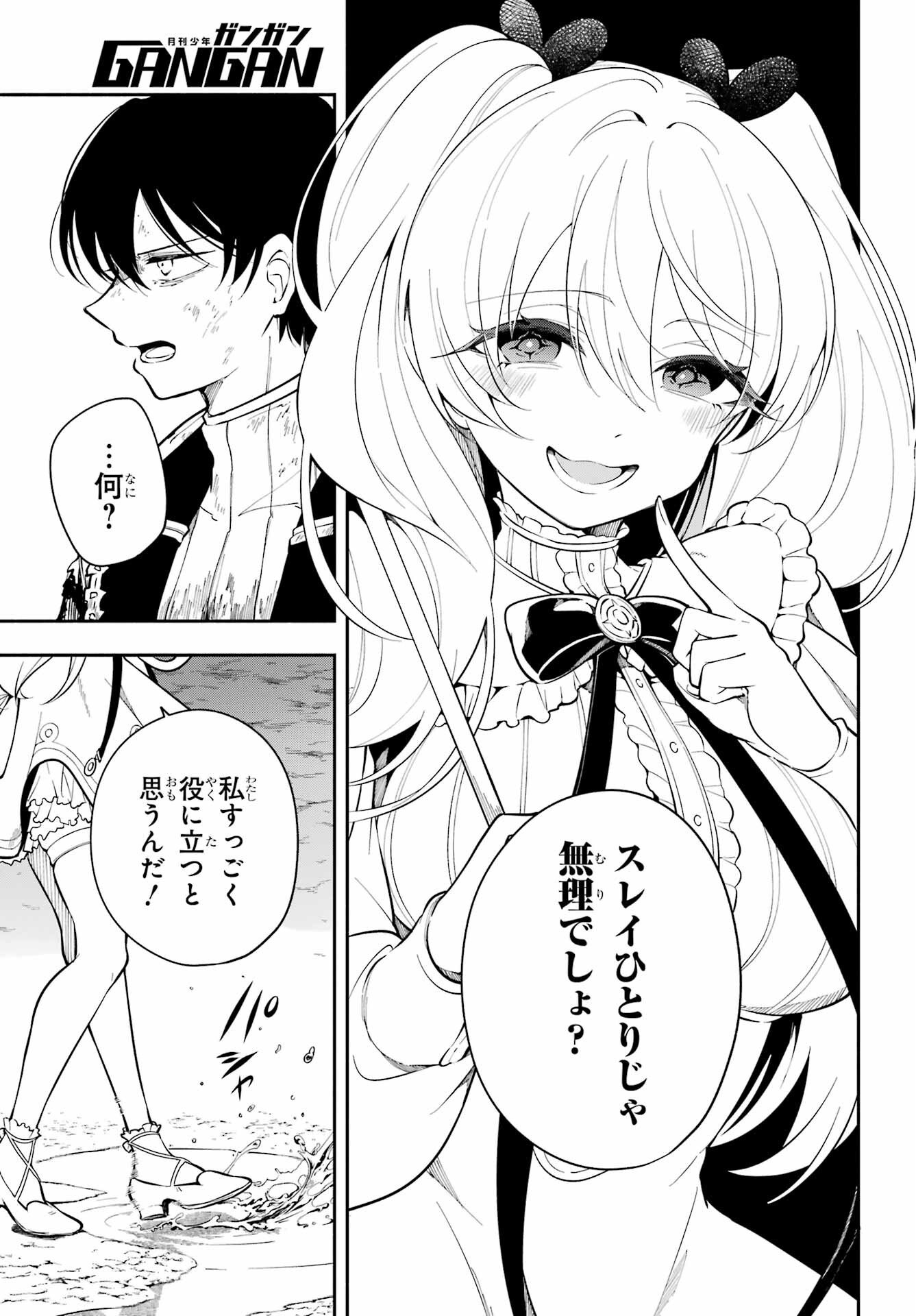 Yoiake no Majo - Chapter 2 - Page 7