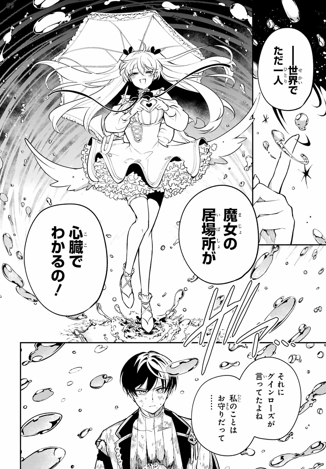 Yoiake no Majo - Chapter 2 - Page 8